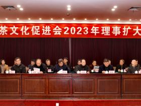 宁波茶文化促进会2023年理事扩大会议在宁波饭店举行